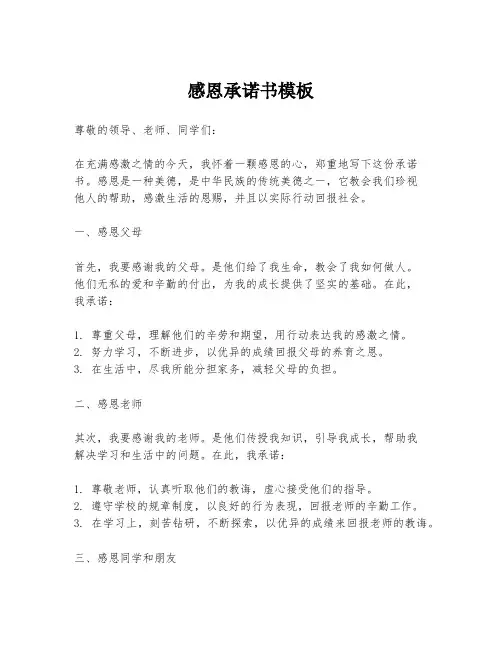 感恩承诺书模板