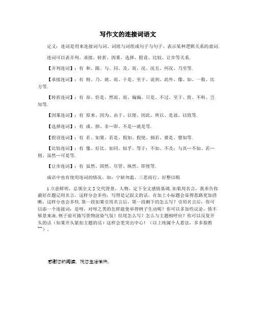 写作文的连接词语文