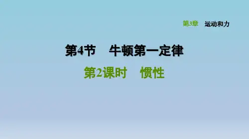 2020春浙教版七年级科学下册 第3章 3.4.2 惯性