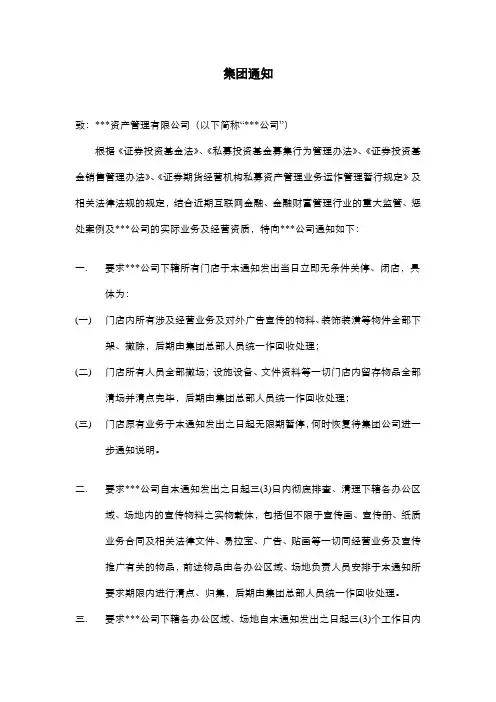 停业整顿通知书