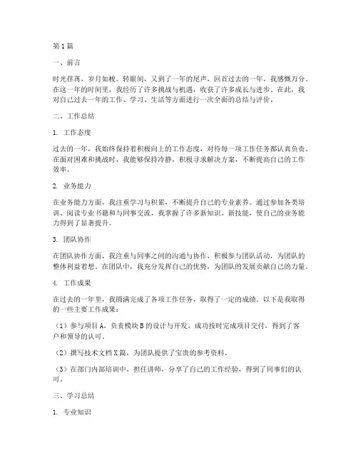 年度总结自我评价范文(3篇)