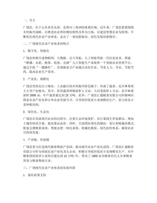 广饶现代农业产业体系