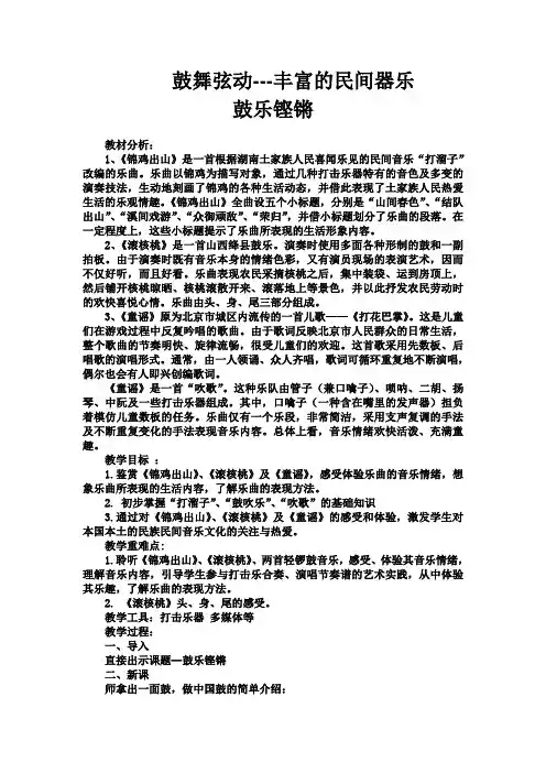 高中音乐鉴赏《鼓乐铿锵》精品教学设计