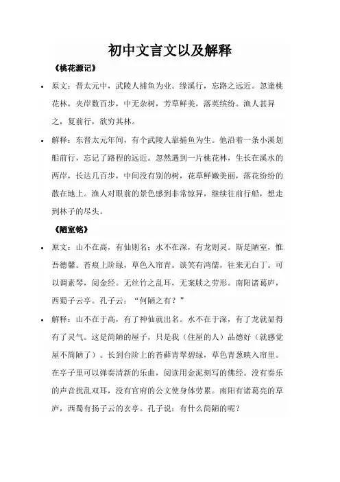 初中文言文以及解释