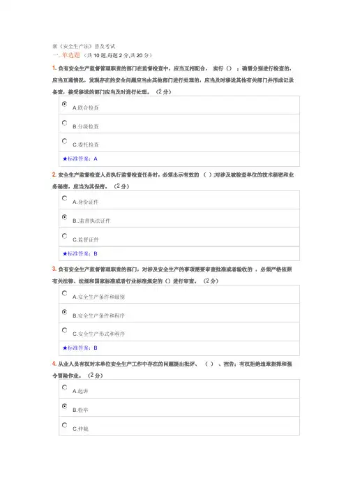 新《安全生产法》试卷及答案