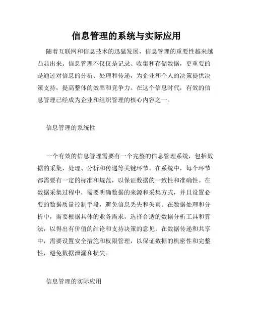 信息管理的系统与实际应用