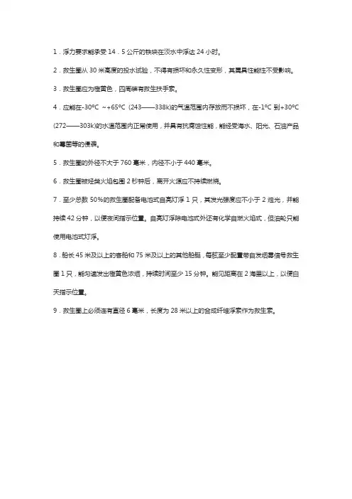 消防救生圈的产品说明