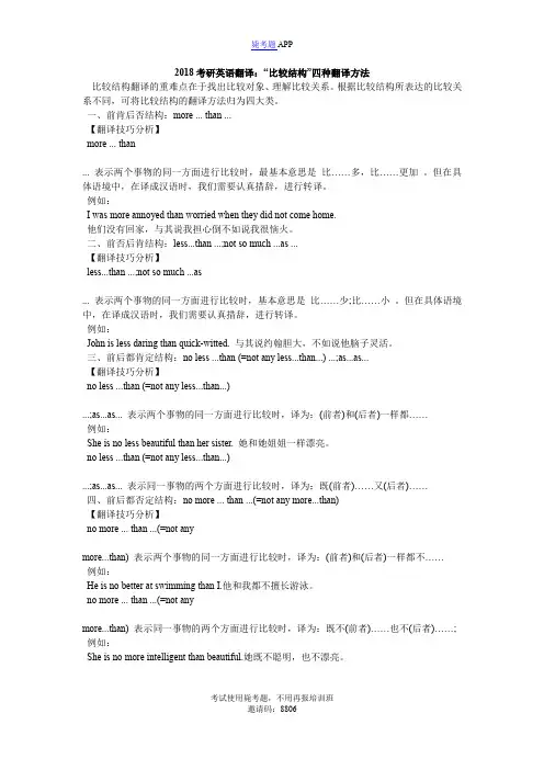 2018考研英语翻译：“比较结构”四种翻译方法_毙考题