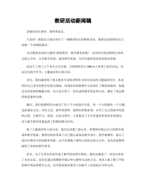 教研活动新闻稿