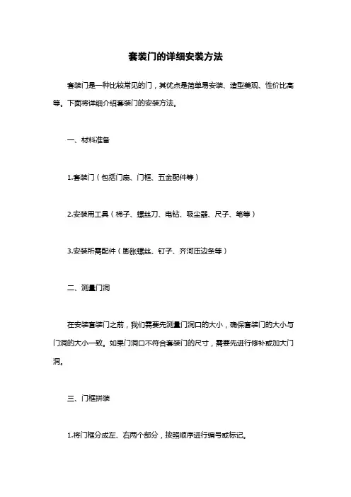 套装门的详细安装方法