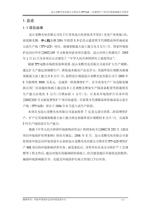 龙腾光电5代线环评报告书