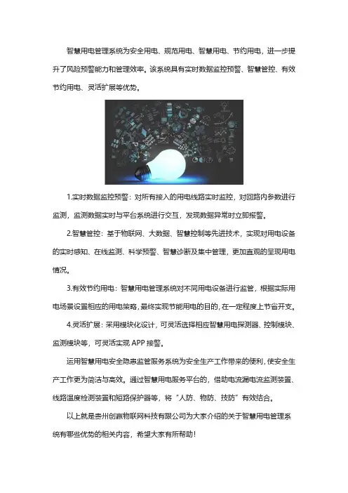 智慧用电管理系统的优势