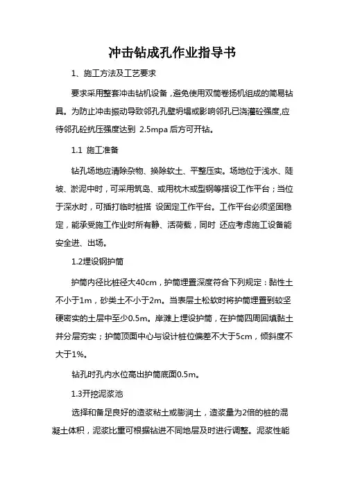 冲击钻成孔作业指导书