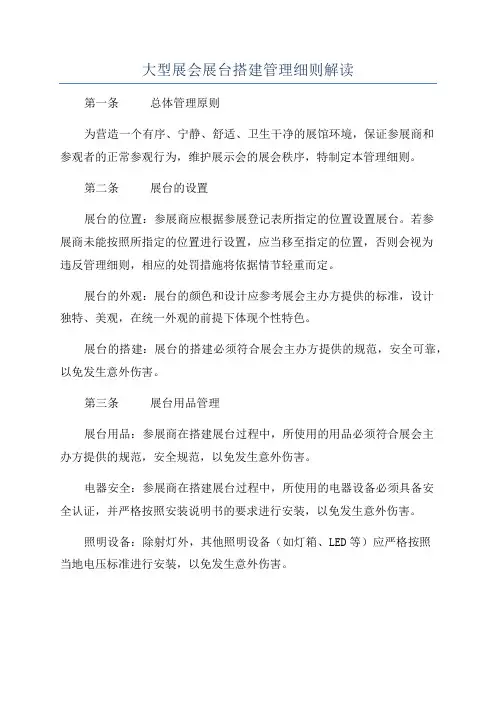 大型展会展台搭建管理细则解读
