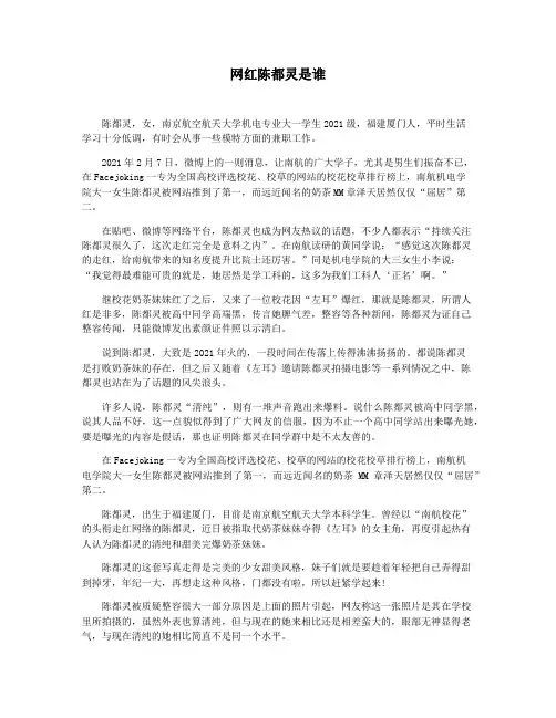 网红陈都灵是谁