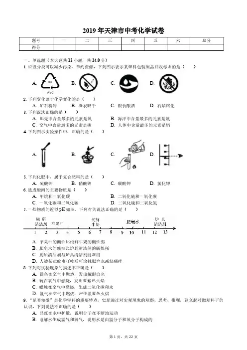 2019年天津市中考化学试卷(后附答案)