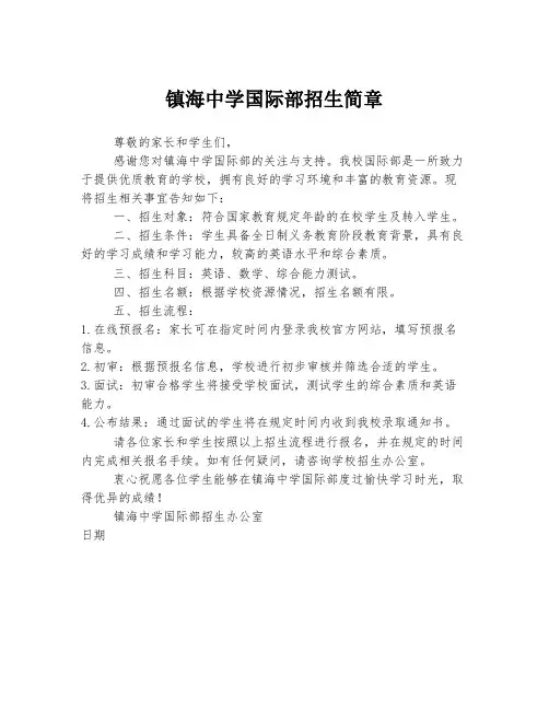 镇海中学国际部招生简章