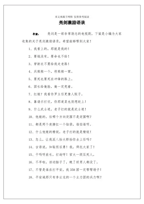 亮剑激励语录