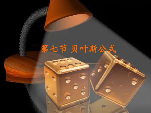 贝叶斯公式算法 ppt课件