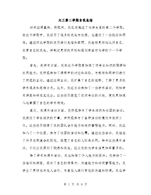 大三第二学期自我总结（4篇）