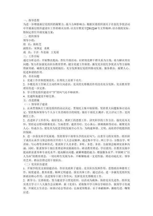 党支部晋位升级实施方案