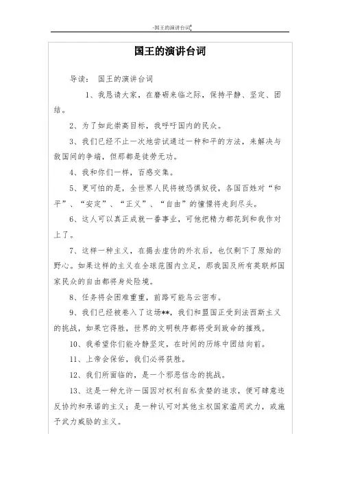 国王的演讲台词