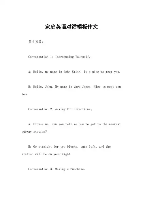 家庭英语对话模板作文