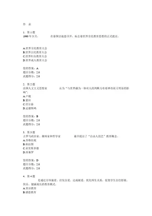华师在线2014春《现代教育思想》作业答案