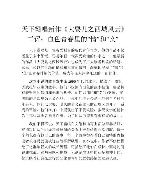 天下霸唱新作《大耍儿之西城风云》书评：血色青春里的“情”和“义”