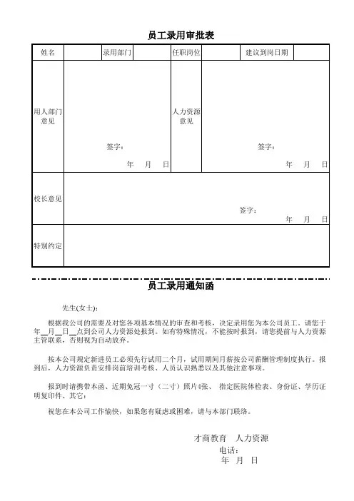 招聘入职表格一套