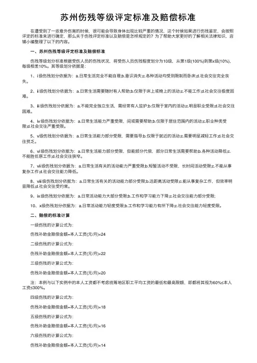 苏州伤残等级评定标准及赔偿标准