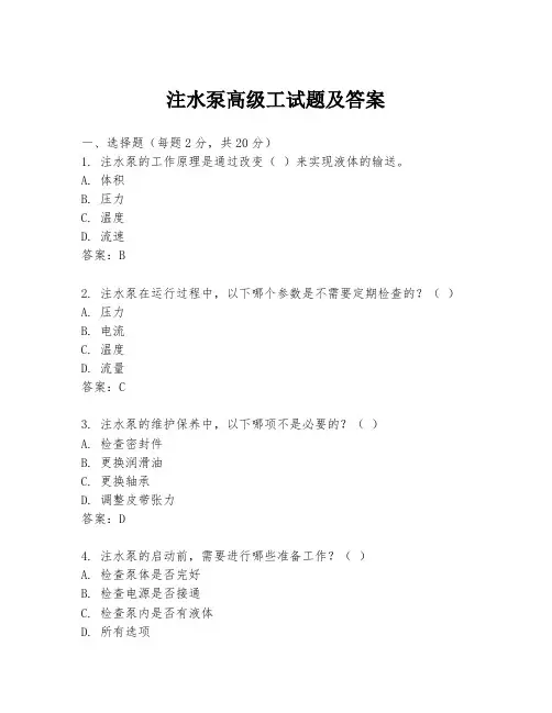 注水泵高级工试题及答案