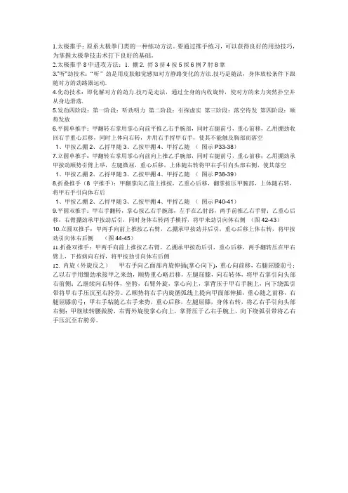 太极推手