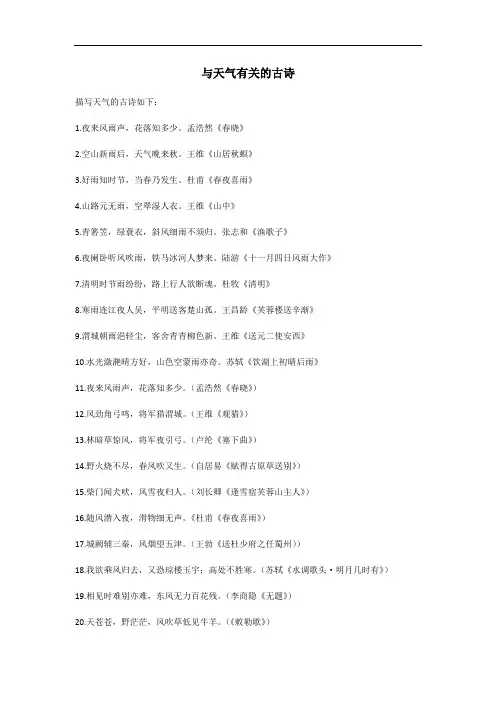 与天气有关的古诗