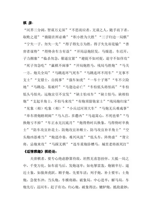 象棋谚语集锦