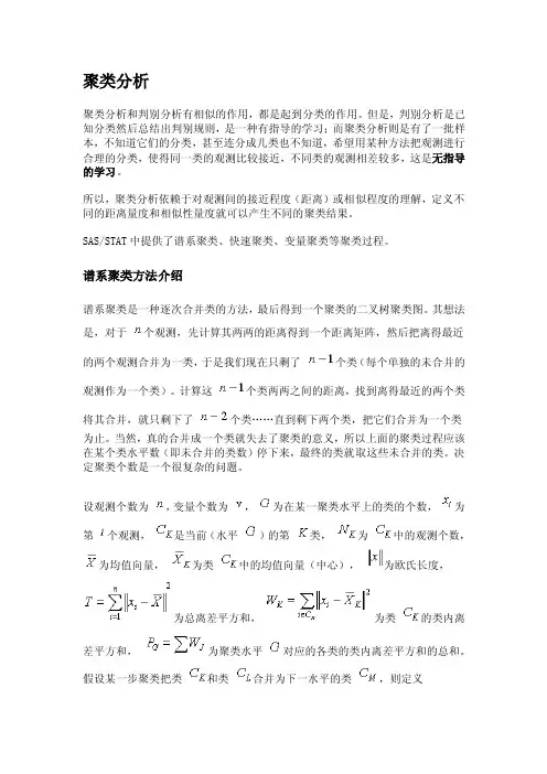 聚类分析聚类分析和判别分析有相似的作用，都是起到分类的作用...