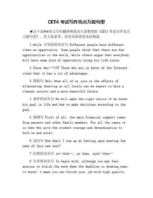 CET4考试写作亮点万能句型