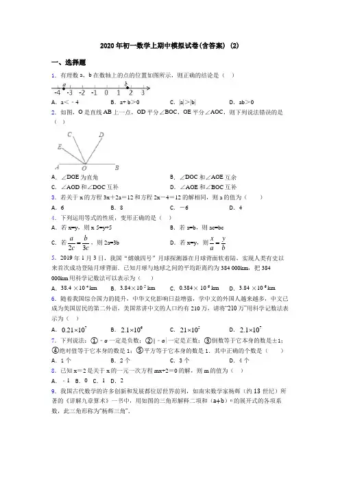 2020年初一数学上期中模拟试卷(含答案) (2)