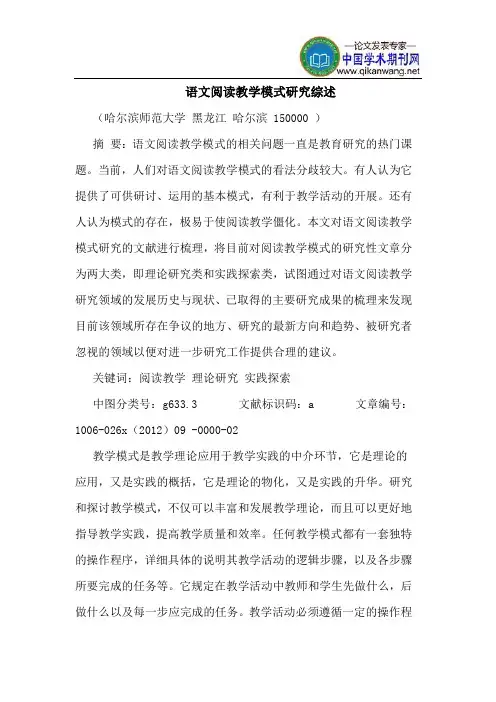 语文阅读教学模式