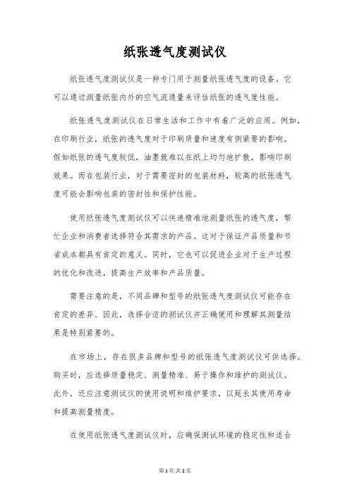 纸张透气度测试仪
