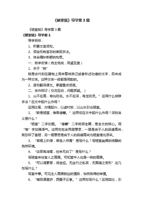 《陋室铭》导学案3篇
