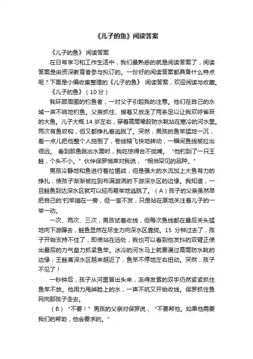 《儿子的鱼》阅读答案