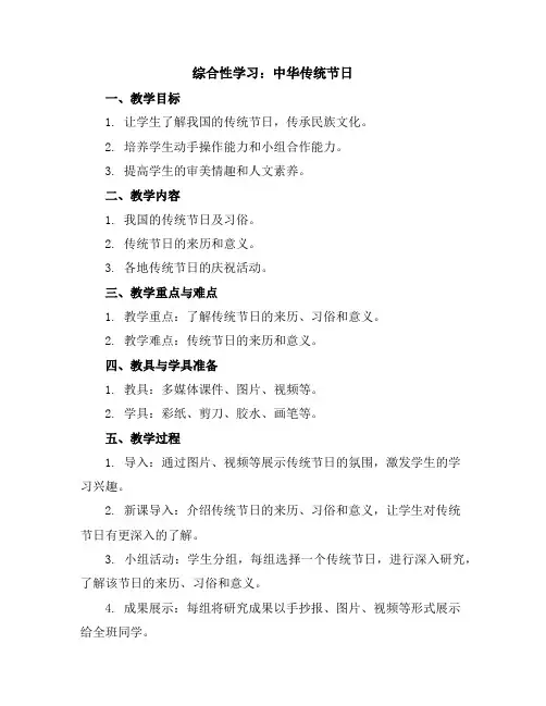 《综合性学习：中华传统节日》(教学设计)统编版语文三年级下册