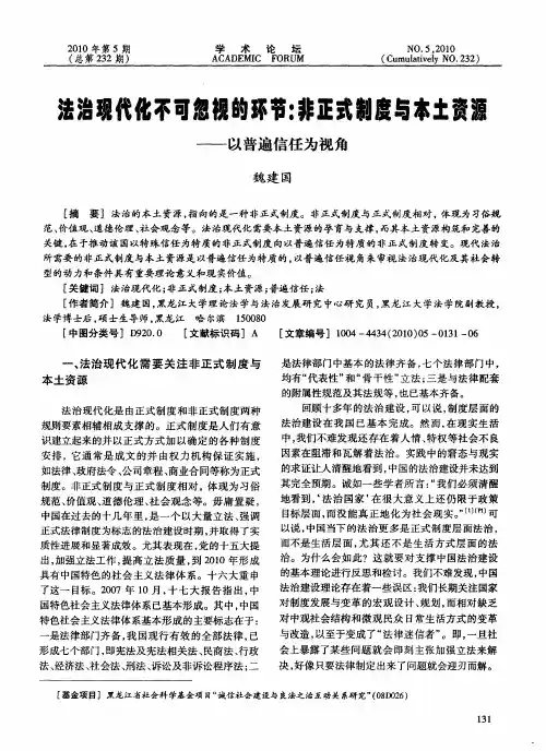 法治现代化不可忽视的环节：非正式制度与本土资源——以普遍信任为视角