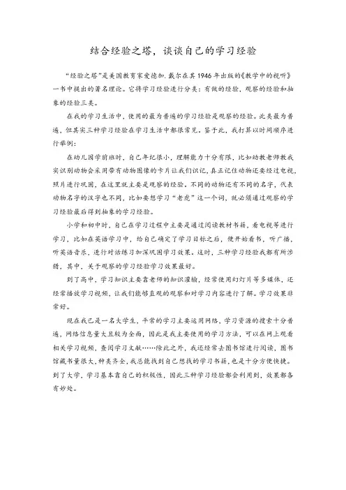 经验之塔在学习生活中的运用