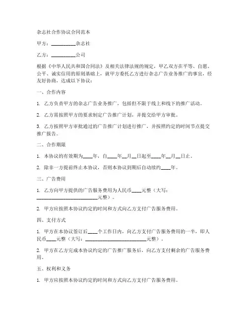 杂志社合作协议合同范本