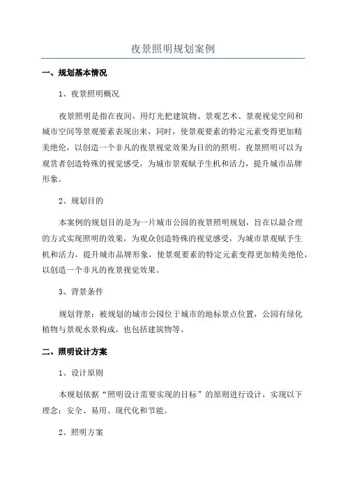 夜景照明规划案例