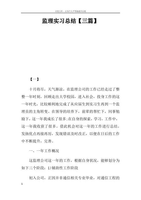 监理实习总结【三篇】