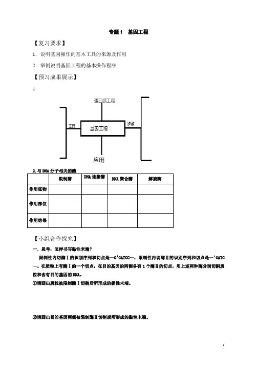 基因工程学习案
