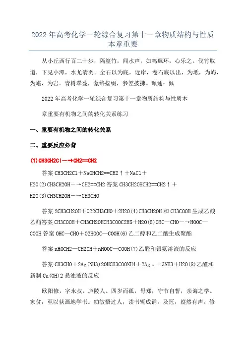 2022年高考化学一轮综合复习第十一章物质结构与性质本章重要
